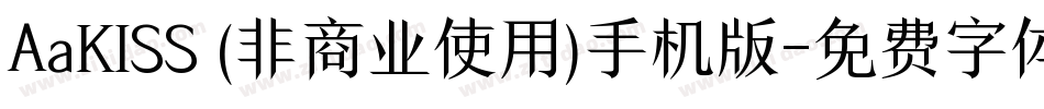 AaKISS (非商业使用)手机版字体转换